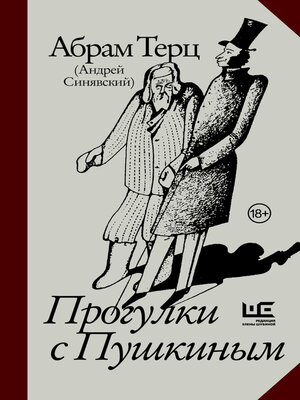 cover image of Прогулки с Пушкиным